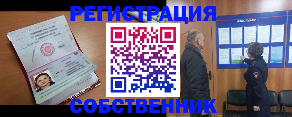 прописка 2025 в Вытегре