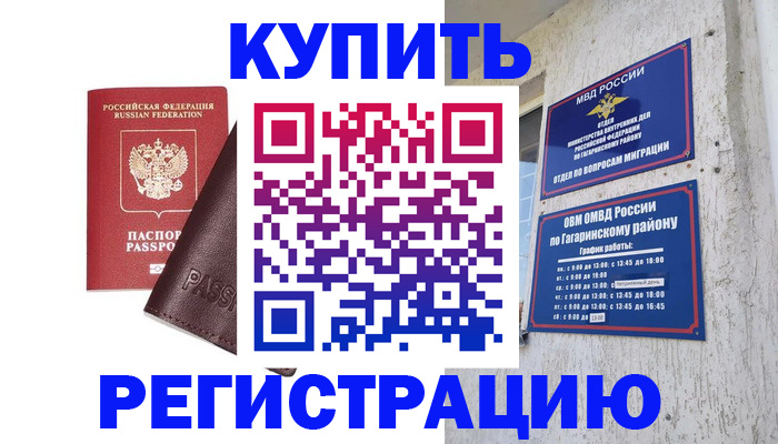 временная регистрация для всех в Вытегре