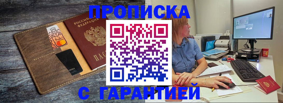 временная прописка в Вытегре